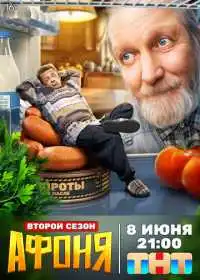 Постер сериала Афоня